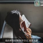 我的寒假故事400字日记_励志文章