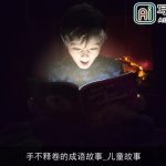 手不释卷的成语故事_儿童故事