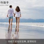 手机恋爱短信宝典_爱情短信