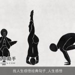 找人生感悟经典句子_人生感悟