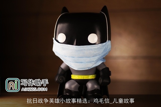 抗日战争英雄小故事精选：鸡毛信_儿童故事