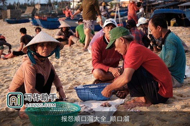 报怨顺口溜大全_顺口溜