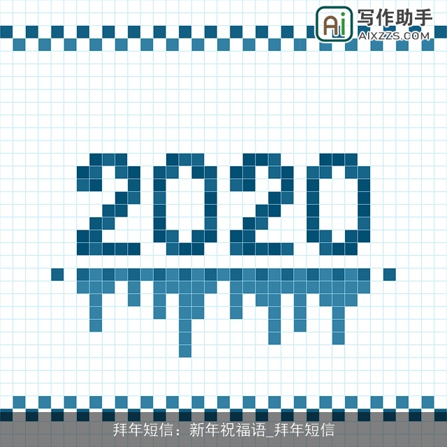 拜年短信：新年祝福语_拜年短信