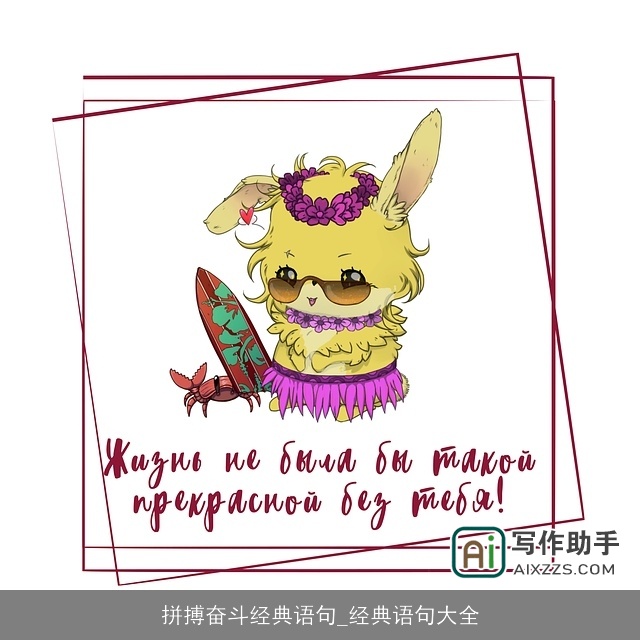 拼搏奋斗经典语句_经典语句大全