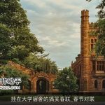 挂在大学宿舍的搞笑春联_春节对联