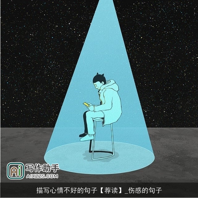描写心情不好的句子【荐读】_伤感的句子