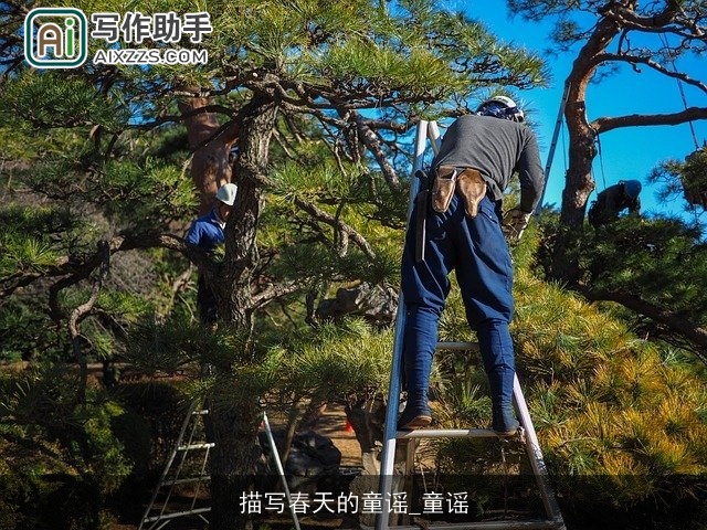 描写春天的童谣_童谣