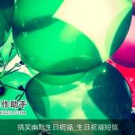 搞笑幽默生日祝福_生日祝福短信