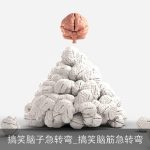搞笑脑子急转弯_搞笑脑筋急转弯