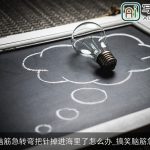 搞笑脑筋急转弯把针掉进海里了怎么办_搞笑脑筋急转弯
