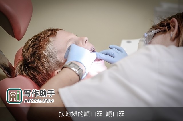 摆地摊的顺口溜_顺口溜