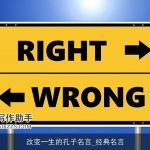 改变一生的孔子名言_经典名言