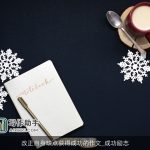 改正自身缺点获得成功的作文_成功励志