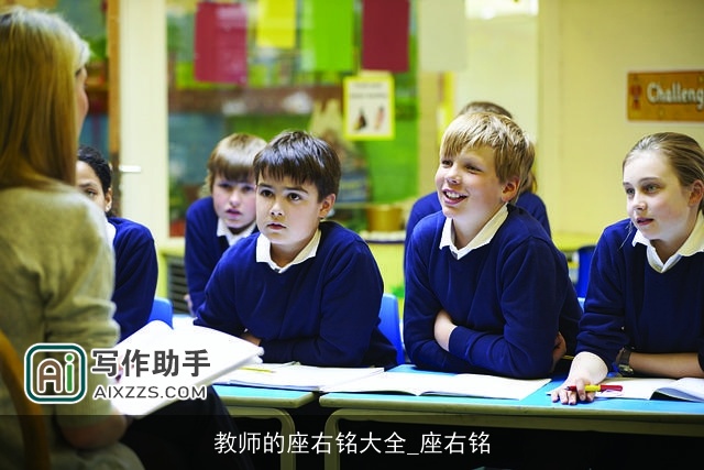 教师的座右铭大全_座右铭