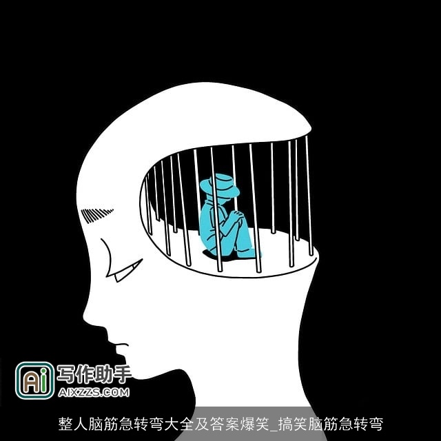 整人脑筋急转弯大全及答案爆笑_搞笑脑筋急转弯