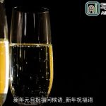 新年元旦祝福问候语_新年祝福语