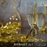 新年短信段子_段子