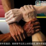 新年祝福语：最新春节过后上班祝福语_新年祝福语