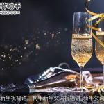 新年祝福语：狗年新年贺词祝福语_新年贺词