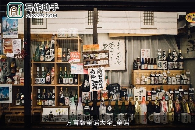 方言版童谣大全_童谣