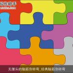 无厘头的脑筋急转弯_经典脑筋急转弯