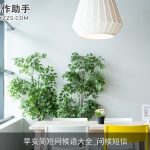 早安简短问候语大全_问候短信
