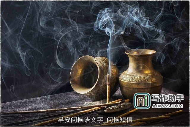 早安问候语文字_问候短信