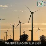 早晨问候语及关心话说说_问候短信