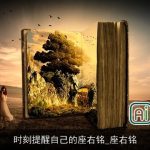 时刻提醒自己的座右铭_座右铭