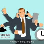 时间和学习的谚语_谚语大全