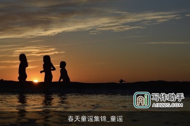 春天童谣集锦_童谣