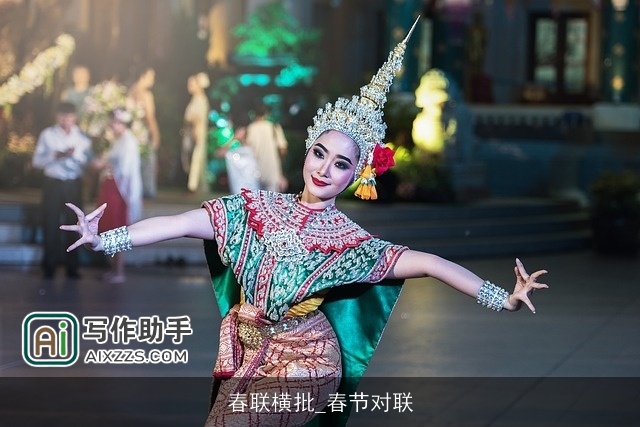 春联横批_春节对联