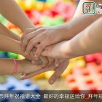 春节拜年祝福语大全 最好的幸福送给你_拜年短信