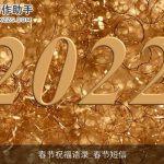 春节祝福语录_春节短信