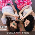 春节祝福语送朋友_春节短信