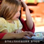春节给父母的祝福语推荐_春节短信