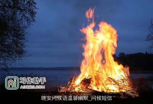 晚安问候语温馨幽默_问候短信