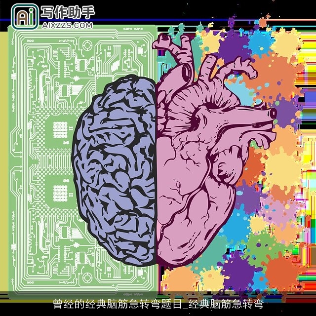曾经的经典脑筋急转弯题目_经典脑筋急转弯