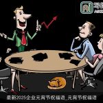 最新2025企业元宵节祝福语_元宵节祝福语