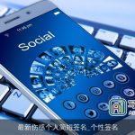 最新伤感个人简短签名_个性签名