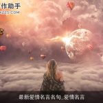 最新爱情名言名句_爱情名言