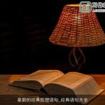 最新的经典哲理语句_经典语句大全