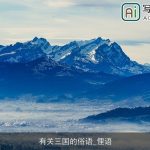 有关三国的俗语_俚语