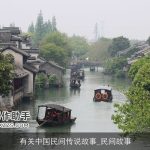 有关中国民间传说故事_民间故事