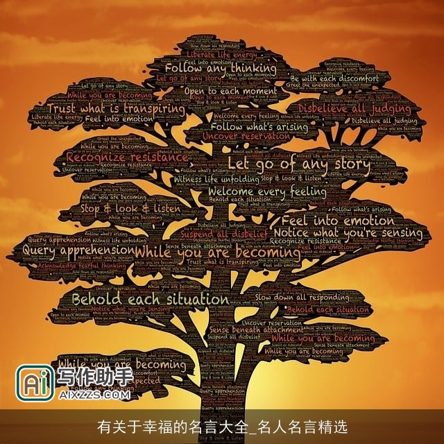 有关于幸福的名言大全_名人名言精选