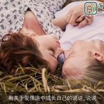 有关于爱情途中成长自己的说说_说说