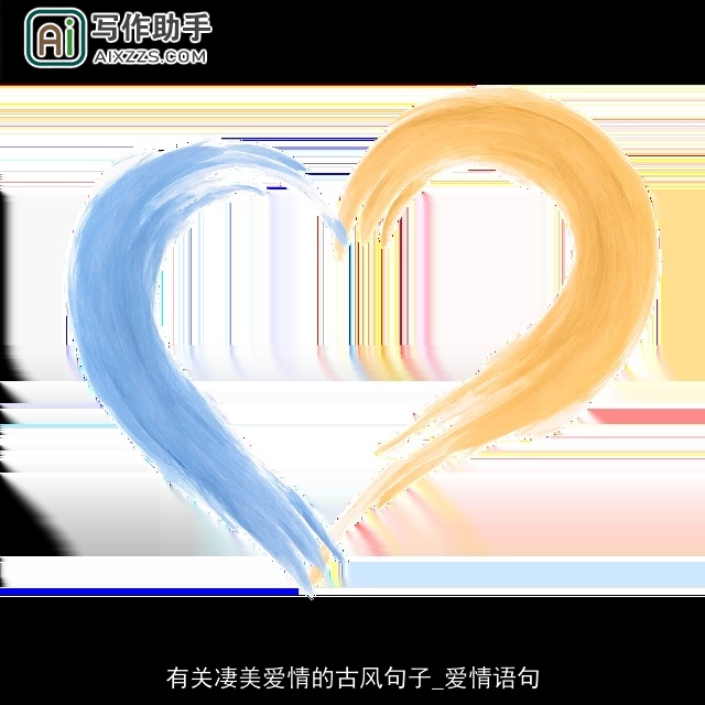 有关凄美爱情的古风句子_爱情语句
