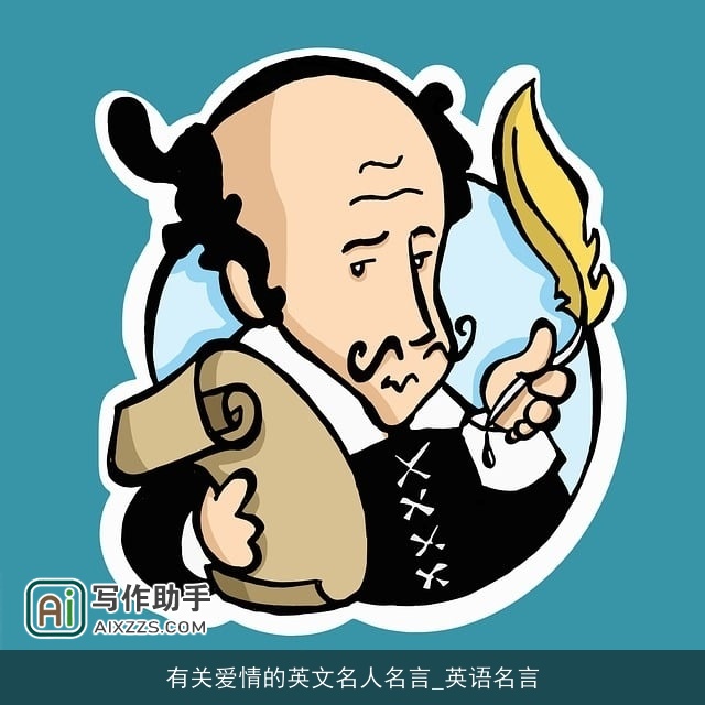 有关爱情的英文名人名言_英语名言