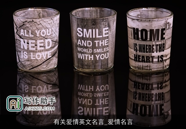 有关爱情英文名言_爱情名言