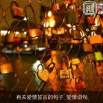 有关爱情誓言的句子_爱情语句